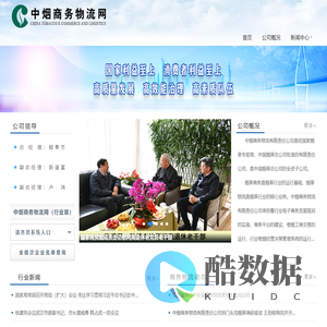 中烟商务物流网