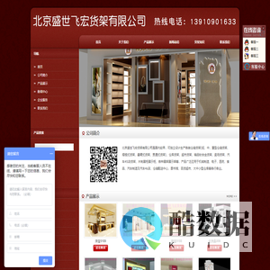 仓库货架,超市货架,精品钛合金货架-北京盛世飞宏货架有限公司