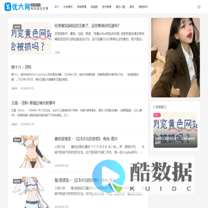 优六网 - 一个有趣的资源、知识、资讯分享网站