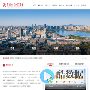 浙江中国轻纺城集团股份有限公司