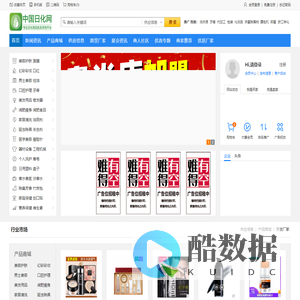 中国日化网-专业的日化产品批发、采购、贸易平台【官网】