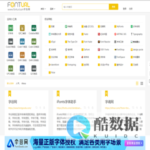 字友网 - 字体网址导航网站