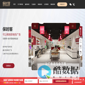 保时客 | 快印客投资管理有限公司旗下品牌-可以精准获客的广告-互联网+技术营销体验店-图文快印行业品牌店