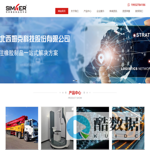 河北西姆克科技股份有限公司