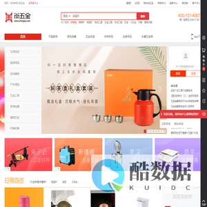 【尚五金商城】永康五金城旗下五金批发商城,五金工具礼品定制采购