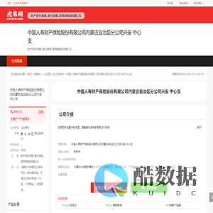 中国人寿财产保险股份有限公司内蒙古自治区分公司兴安
中心支-公司首页