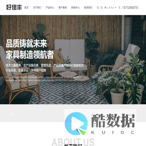 东莞市好佳丰家居有限公司