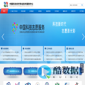 中国科协农村专业技术服务中心
