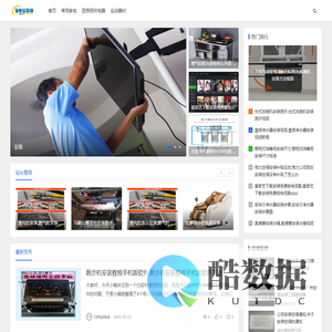 家电安装师-一个分享家电安装经验和秘籍的网站