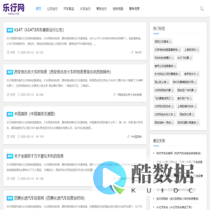 乐行网-你的出行指南