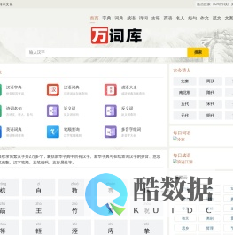 酷文网-专业的汉语字词典与文学资料库-成语在线查询必备工具