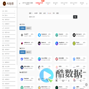 Ai地带 - 精选TOP100 AIGC人工智能助手！