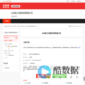 山东喜之力国际贸易有限公司-公司首页