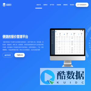 报价单、报价单制作软件、快速报价软件系统、报价软件开发公司