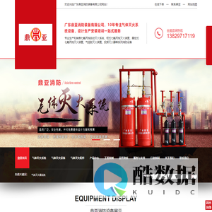 七氟丙烷灭火系统_柜式七氟丙烷气体灭火装置_管网七氟丙烷灭火系统_超细干粉_鼎亚消防