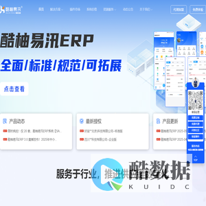 酷柚易汛ERP官网-智慧引擎，驾驭未来 - 酷柚易汛您的企业ERP解决方案提供商！—四川优狗科技有限公司