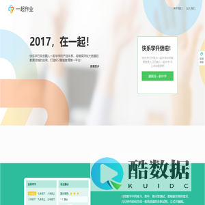 一起中学