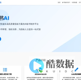 标书制作-专业代做标书-附近制作标书公司-快标书AI