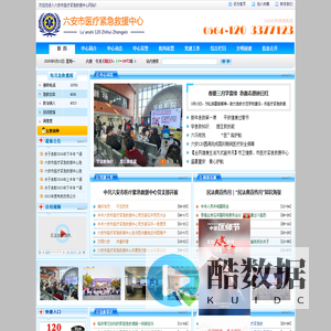 六安市医疗紧急救援中心