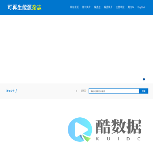可再生能源杂志社