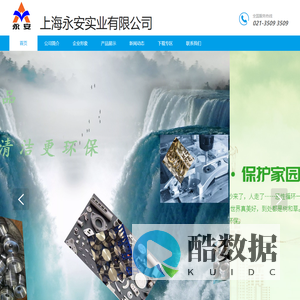 上海永安实业有限公司
