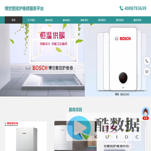 博世壁挂炉24小时服务热线-博世壁挂炉维修服务平台
