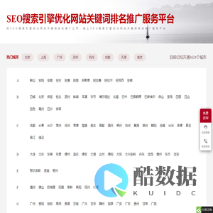 优化帮SEO-SEO搜索引擎优化_网站关键词排名优化推广公司!