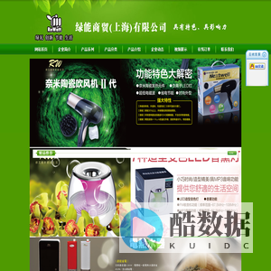 绿能商贸（上海）有限公司