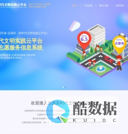 志愿和 | 新时代文明实践智慧化解决方案