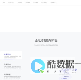 阿里妈妈数智经营
