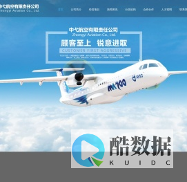 中弋航空有限责任公司