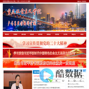 重庆社会主义学院