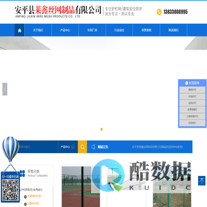 安平县莱鑫丝网制品有限公司