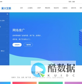 展大互联-深圳十余年网络公司
