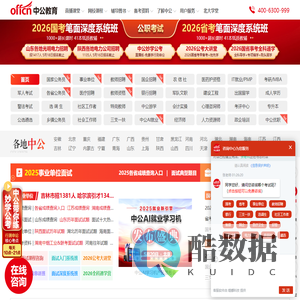 公务员考试-2025国家公务员考试报名/时间/职位-培训-中公教育网