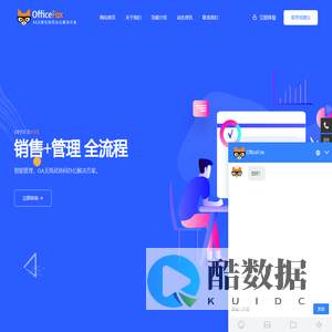 OfficeFox-OA无纸化协同办公解决方案-常州网狐信息技术有限公司