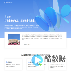 打造上云新范式，解锁数字化未来 | 方正云