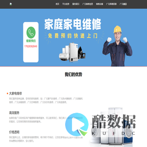 广元鑫厨家电维修网点_广元市家电维修电话号码查询