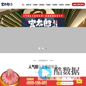 宫太郎和牛放题寿喜烧加盟【官网】