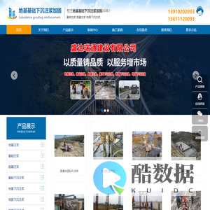 北京地基注浆_北京基础注浆_北京路基注浆_回填土下沉注浆-下沉注浆加固公司