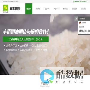 浙江丰禾粮油有限公司