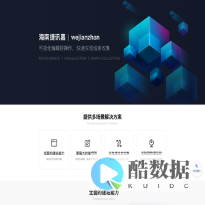 海南捷讯嘉