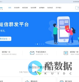 乐信短信群发平台_106短信平台_群发短信接口『免费试用』