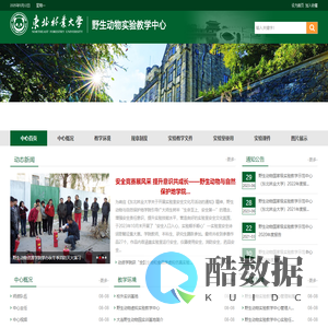 野生动物实验教学中心