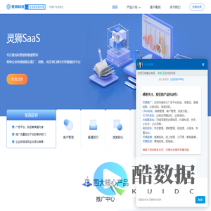 灵狮科技-企微SCRM|智能直播|品牌网校搭建|全链路推广平台