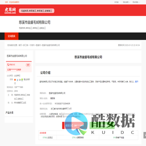慈溪市益盛毛绒有限公司-公司首页