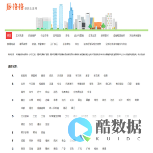 厨格格信息网