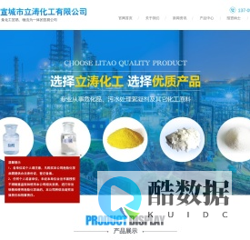 宣城市立涛化工有限公司_宣城化工厂_硫酸生产厂家