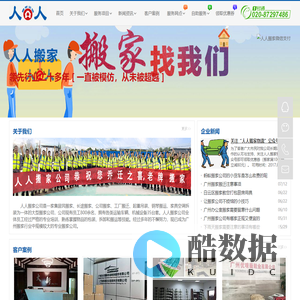 广州人人搬家公司-广州搬家公司电话价格咨询-人人搬屋