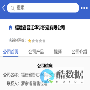 福建省晋江华宇织造有限公司「企业信息」-马可波罗网